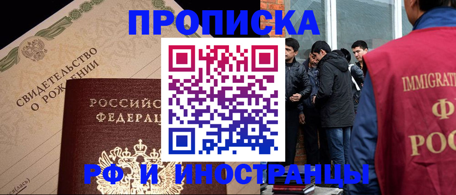 прописка ребенка в Волгоградской области