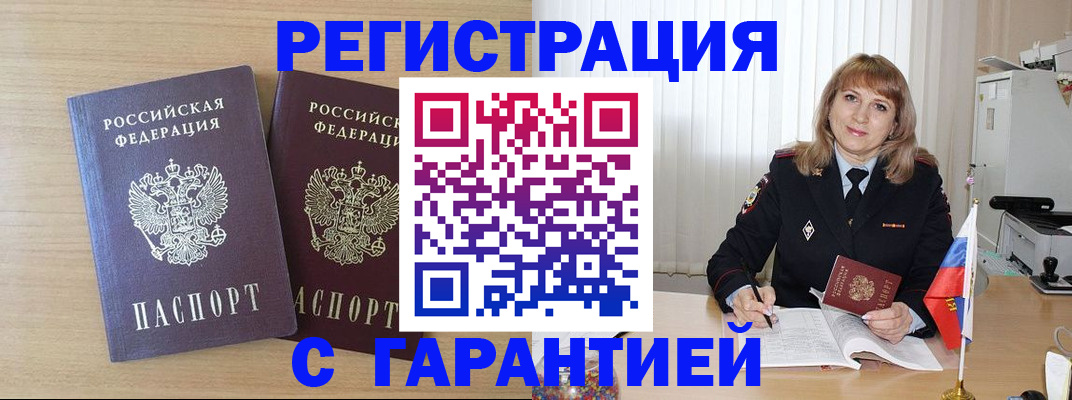 временная регистрация недорого в Волгоградской области
